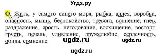 ГДЗ (Решебник к учебнику 2016) по русскому языку 5 класс Рыбченкова Л.М. / орфографический практикум / часть 2 / стр.102(продолжение 2)