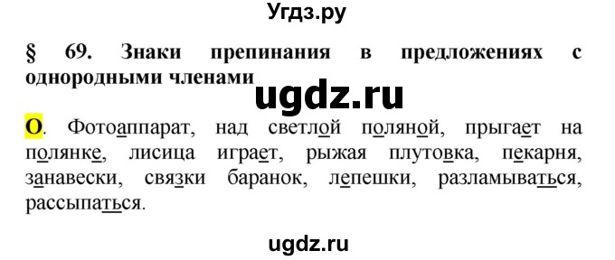 ГДЗ (Решебник к учебнику 2016) по русскому языку 5 класс Рыбченкова Л.М. / орфографический практикум / часть 2 / стр.132