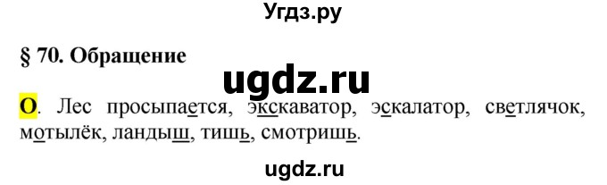 ГДЗ (Решебник к учебнику 2016) по русскому языку 5 класс Рыбченкова Л.М. / орфографический практикум / часть 2 / стр.138