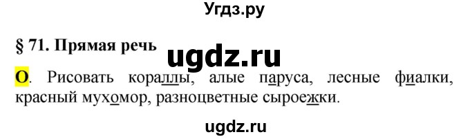 ГДЗ (Решебник к учебнику 2016) по русскому языку 5 класс Рыбченкова Л.М. / орфографический практикум / часть 2 / стр.142