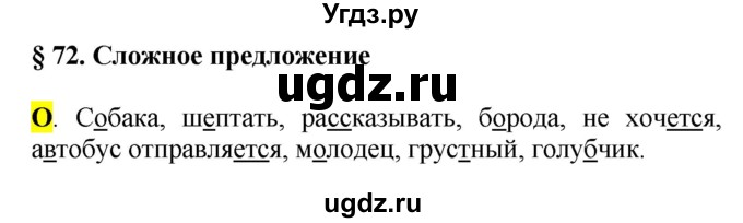 ГДЗ (Решебник к учебнику 2016) по русскому языку 5 класс Рыбченкова Л.М. / орфографический практикум / часть 2 / стр.146