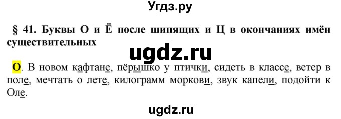 ГДЗ (Решебник к учебнику 2016) по русскому языку 5 класс Рыбченкова Л.М. / орфографический практикум / часть 2 / стр.24