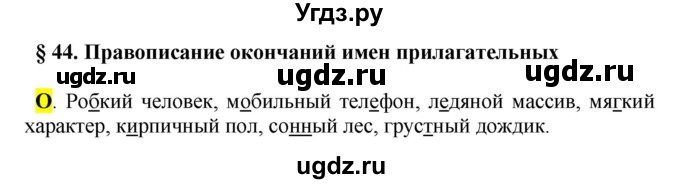 ГДЗ (Решебник к учебнику 2016) по русскому языку 5 класс Рыбченкова Л.М. / орфографический практикум / часть 2 / стр.34