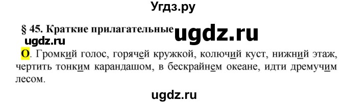 ГДЗ (Решебник к учебнику 2016) по русскому языку 5 класс Рыбченкова Л.М. / орфографический практикум / часть 2 / стр.36