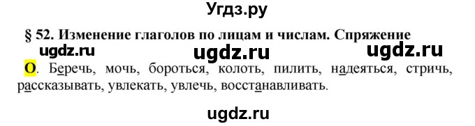 ГДЗ (Решебник к учебнику 2016) по русскому языку 5 класс Рыбченкова Л.М. / орфографический практикум / часть 2 / стр.60