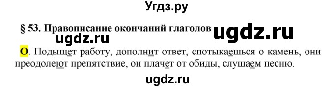 ГДЗ (Решебник к учебнику 2016) по русскому языку 5 класс Рыбченкова Л.М. / орфографический практикум / часть 2 / стр.64