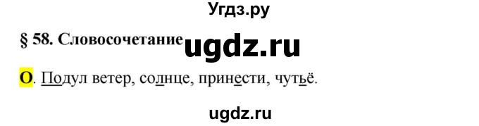 ГДЗ (Решебник к учебнику 2016) по русскому языку 5 класс Рыбченкова Л.М. / орфографический практикум / часть 2 / стр.84