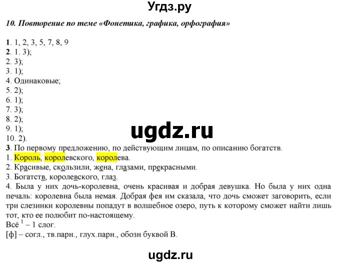 ГДЗ (Решебник к учебнику 2016) по русскому языку 5 класс Рыбченкова Л.М. / повторение / §10