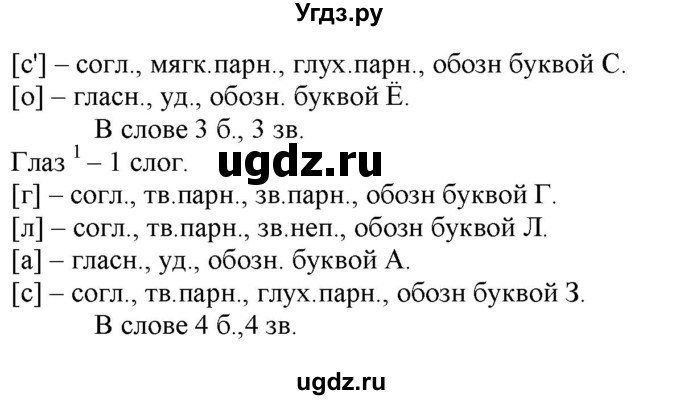 ГДЗ (Решебник к учебнику 2016) по русскому языку 5 класс Рыбченкова Л.М. / повторение / §10(продолжение 2)