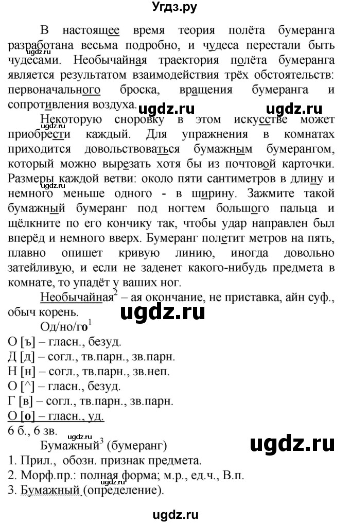 ГДЗ (Решебник к учебнику 2016) по русскому языку 5 класс Рыбченкова Л.М. / повторение / §56(продолжение 3)