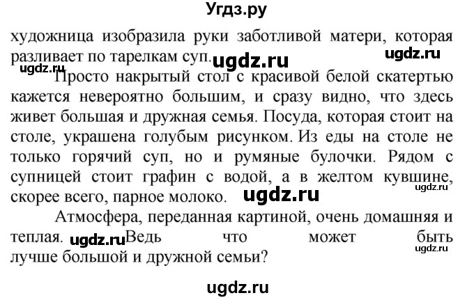 ГДЗ (Решебник к учебнику 2016) по русскому языку 5 класс Рыбченкова Л.М. / повторение / §73(продолжение 3)