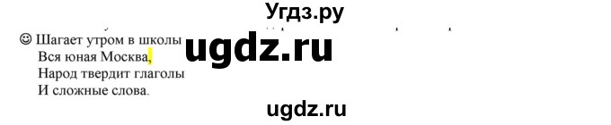 ГДЗ (Решебник к учебнику 2016) по русскому языку 5 класс Рыбченкова Л.М. / лингвистические задачки / часть 1 / стр.10