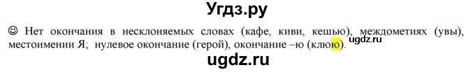 ГДЗ (Решебник к учебнику 2016) по русскому языку 5 класс Рыбченкова Л.М. / лингвистические задачки / часть 1 / стр.43