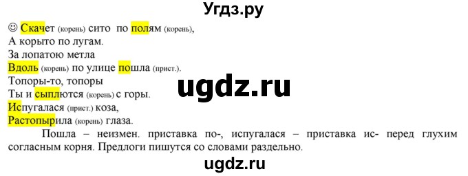 ГДЗ (Решебник к учебнику 2016) по русскому языку 5 класс Рыбченкова Л.М. / лингвистические задачки / часть 1 / стр.47