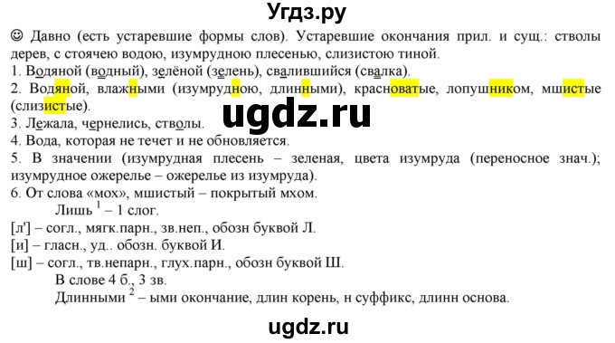 ГДЗ (Решебник к учебнику 2016) по русскому языку 5 класс Рыбченкова Л.М. / лингвистические задачки / часть 1 / стр.53