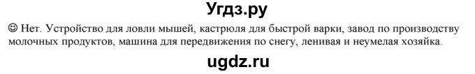 ГДЗ (Решебник к учебнику 2016) по русскому языку 5 класс Рыбченкова Л.М. / лингвистические задачки / часть 1 / стр.55