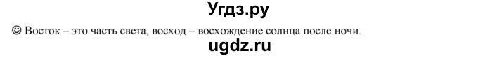 ГДЗ (Решебник к учебнику 2016) по русскому языку 5 класс Рыбченкова Л.М. / лингвистические задачки / часть 1 / стр.61