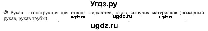 ГДЗ (Решебник к учебнику 2016) по русскому языку 5 класс Рыбченкова Л.М. / лингвистические задачки / часть 1 / стр.72