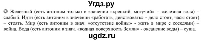 ГДЗ (Решебник к учебнику 2016) по русскому языку 5 класс Рыбченкова Л.М. / лингвистические задачки / часть 1 / стр.88