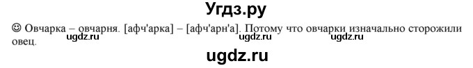 ГДЗ (Решебник к учебнику 2016) по русскому языку 5 класс Рыбченкова Л.М. / лингвистические задачки / часть 1 / стр.93