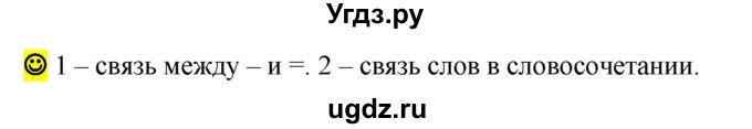 ГДЗ (Решебник к учебнику 2016) по русскому языку 5 класс Рыбченкова Л.М. / лингвистические задачки / часть 2 / стр.108