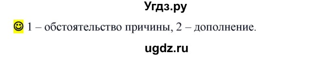 ГДЗ (Решебник к учебнику 2016) по русскому языку 5 класс Рыбченкова Л.М. / лингвистические задачки / часть 2 / стр.126