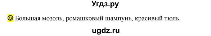 ГДЗ (Решебник к учебнику 2016) по русскому языку 5 класс Рыбченкова Л.М. / лингвистические задачки / часть 2 / стр.14