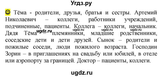 ГДЗ (Решебник к учебнику 2016) по русскому языку 5 класс Рыбченкова Л.М. / лингвистические задачки / часть 2 / стр.140