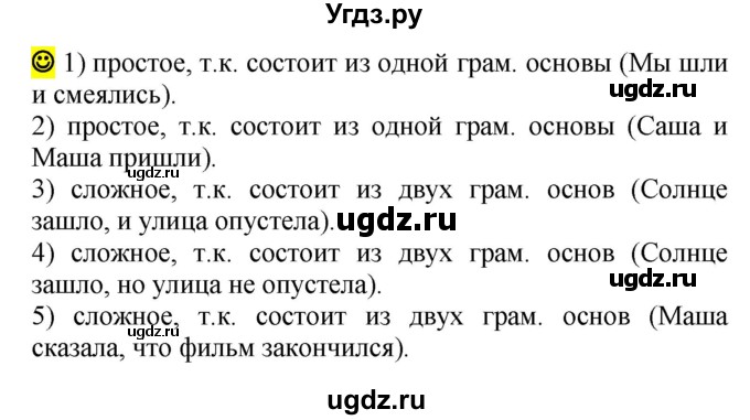 ГДЗ (Решебник к учебнику 2016) по русскому языку 5 класс Рыбченкова Л.М. / лингвистические задачки / часть 2 / стр.146