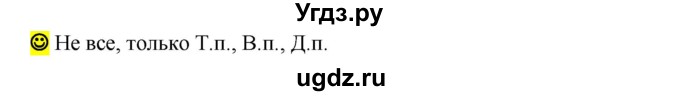 ГДЗ (Решебник к учебнику 2016) по русскому языку 5 класс Рыбченкова Л.М. / лингвистические задачки / часть 2 / стр.18