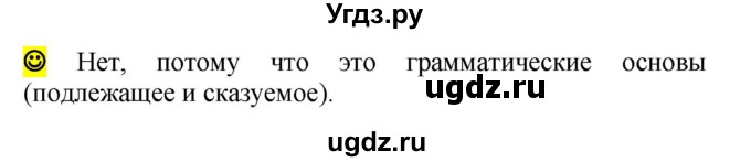 ГДЗ (Решебник к учебнику 2016) по русскому языку 5 класс Рыбченкова Л.М. / лингвистические задачки / часть 2 / стр.84