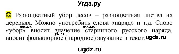 ГДЗ (Решебник к учебнику 2016) по русскому языку 5 класс Рыбченкова Л.М. / лингвистические задачки / часть 2 / стр.87