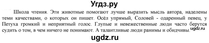 ГДЗ (Решебник к учебнику 2016) по русскому языку 5 класс Рыбченкова Л.М. / школа чтения / часть 1 / стр.113