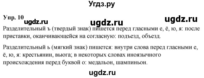 ГДЗ (Решебник к учебнику 2020) по русскому языку 5 класс Рыбченкова Л.М. / упражнение / 10