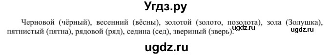 ГДЗ (Решебник к учебнику 2020) по русскому языку 5 класс Рыбченкова Л.М. / упражнение / 116