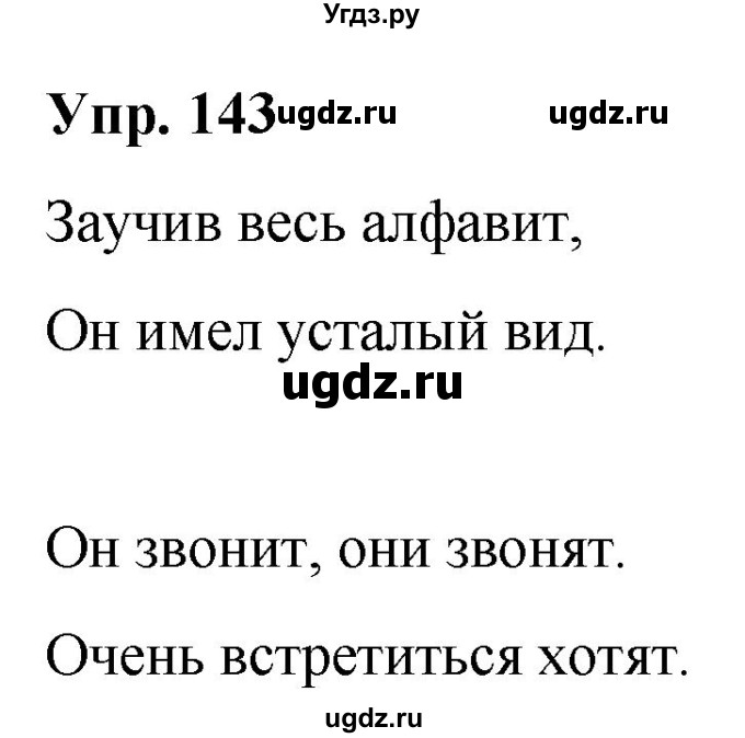 ГДЗ (Решебник к учебнику 2020) по русскому языку 5 класс Рыбченкова Л.М. / упражнение / 143