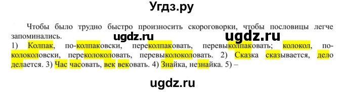 ГДЗ (Решебник к учебнику 2020) по русскому языку 5 класс Рыбченкова Л.М. / упражнение / 154