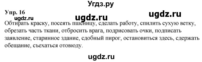 ГДЗ (Решебник к учебнику 2020) по русскому языку 5 класс Рыбченкова Л.М. / упражнение / 16