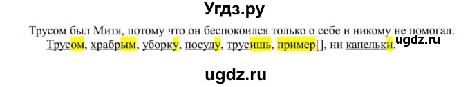 ГДЗ (Решебник к учебнику 2020) по русскому языку 5 класс Рыбченкова Л.М. / упражнение / 165