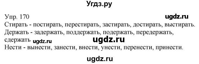 ГДЗ (Решебник к учебнику 2020) по русскому языку 5 класс Рыбченкова Л.М. / упражнение / 170