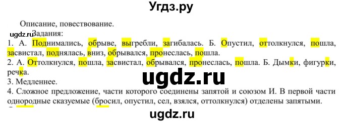 ГДЗ (Решебник к учебнику 2020) по русскому языку 5 класс Рыбченкова Л.М. / упражнение / 173