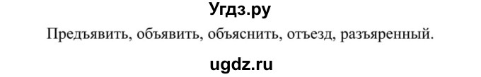 ГДЗ (Решебник к учебнику 2020) по русскому языку 5 класс Рыбченкова Л.М. / упражнение / 176