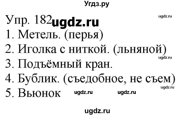 ГДЗ (Решебник к учебнику 2020) по русскому языку 5 класс Рыбченкова Л.М. / упражнение / 182