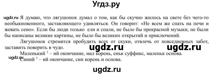 ГДЗ (Решебник к учебнику 2020) по русскому языку 5 класс Рыбченкова Л.М. / упражнение / 188(продолжение 2)