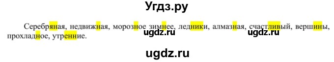 ГДЗ (Решебник к учебнику 2020) по русскому языку 5 класс Рыбченкова Л.М. / упражнение / 191