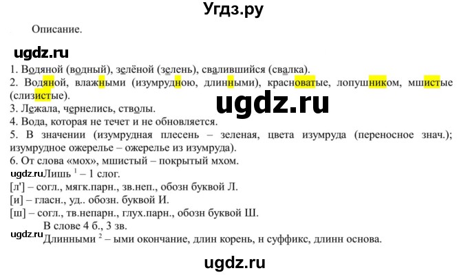 ГДЗ (Решебник к учебнику 2020) по русскому языку 5 класс Рыбченкова Л.М. / упражнение / 193