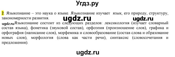 ГДЗ (Решебник к учебнику 2020) по русскому языку 5 класс Рыбченкова Л.М. / упражнение / 2