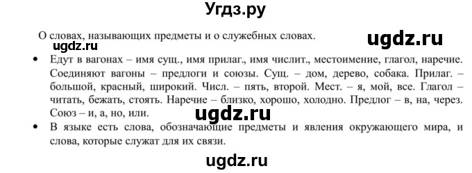 ГДЗ (Решебник к учебнику 2020) по русскому языку 5 класс Рыбченкова Л.М. / упражнение / 206