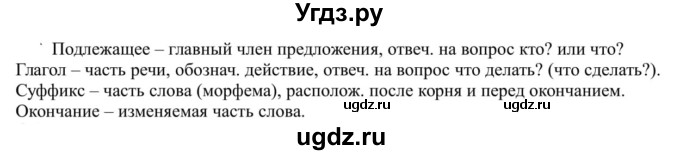 ГДЗ (Решебник к учебнику 2020) по русскому языку 5 класс Рыбченкова Л.М. / упражнение / 212