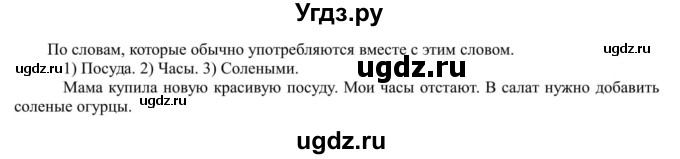 ГДЗ (Решебник к учебнику 2020) по русскому языку 5 класс Рыбченкова Л.М. / упражнение / 214